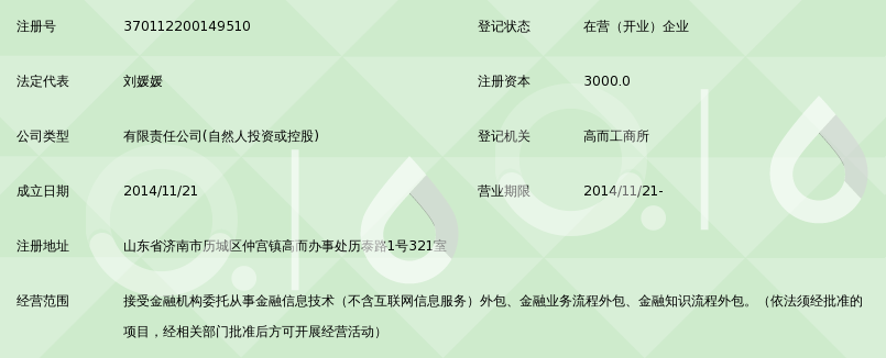 山东互顺金融服务外包